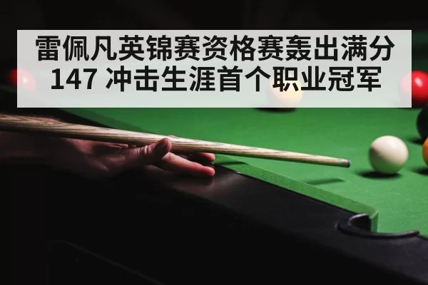 snooker competition