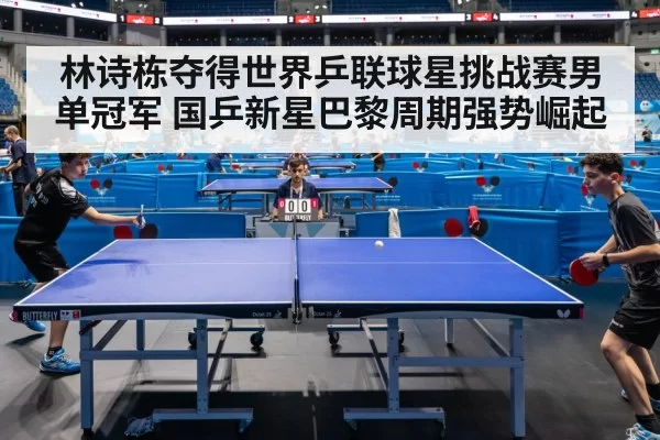table tennis match